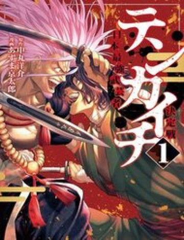 Tenkaichi – Thiên Hạ Đệ Nhất Võ Sĩ Đại Hội