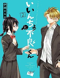 Iincho To Furyou-Kun