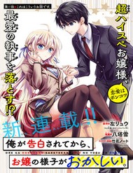 Truyện tranh Ore Ga Kokuhaku Sarete Kara, Ojou No Yousu Ga Okashii