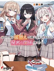 Truyện tranh Inkya No Ore Ga Sekigae De S-Kyuu Bishoujo Ni Kakomaretara Himitsu No Kankei Ga Hajimatta