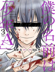Boku No Namae Wa “Shounen A”