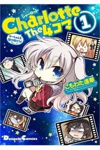 Charlotte the 4-koma – Seshun o Kakenukero!