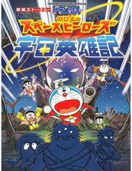Doraemon – Nobita Và Những Hiệp Sĩ Không Gian