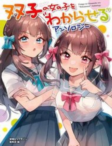 Futago No Onnanoko Wo “Wakaraseru” Anthology