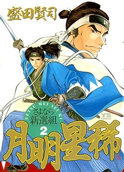 Getsu Seiki – Sayonara Shinsengumi