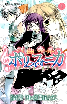 Shinkyoku Soukai Polyphonica – Eternal White