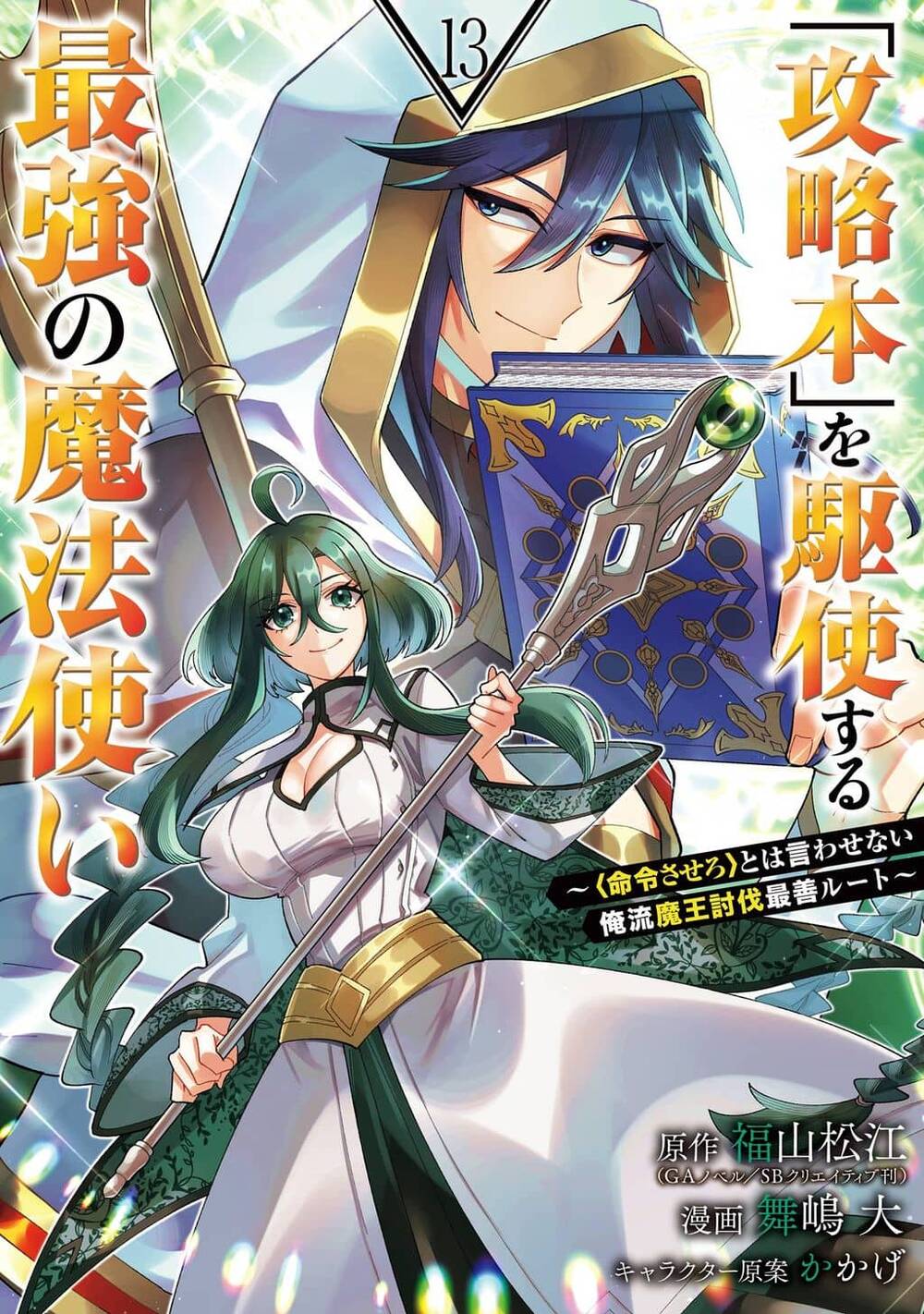 Kouryakubon Wo Kushi Suru Saikyou No Mahou Tsukai