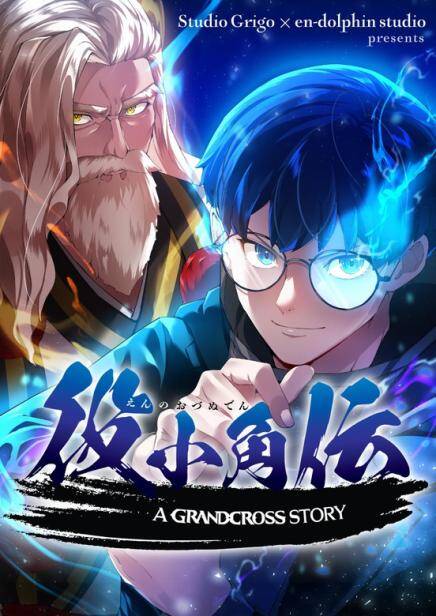 Truyện tranh Enno Ozunuden -A Grandcross Story
