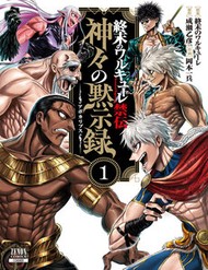 Shuumatsu No Valkyrie Kinden – Kamigami No Apocalypse