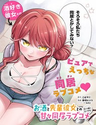 Truyện tranh Osake To Senpai Kanojo To No Amaama Doukyo Lovecome Wa Nijuusai Ni Natte Kara