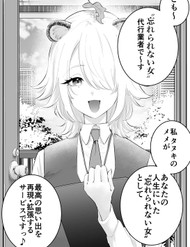 “Wasurerarenai Onna” Daikou Service