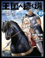 Truyện tranh Oukoku E Tsuzuku Michi – Dorei Kenshi No Nariagari Harem Life