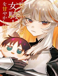 Truyện tranh Tatakai Shika Shiranai Onna Kishi Wo Amayakashi Tsuzuketa