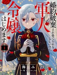 Truyện tranh Konyaku Haki Sare Suterare Rurashii Node, Gunjin Reijou Hajimemasu