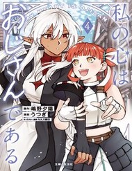 Truyện tranh Watashi No Kokoro Wa Oji-San De Aru