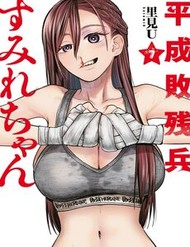 Truyện tranh Bại Binh Thời Heisei ☆ Sumire-Chan (30 Tuổi)