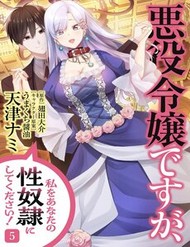 Truyện tranh Akuyaku Reijou Desuga, Watashi O Anata No Seidorei Ni Shitekudasai!