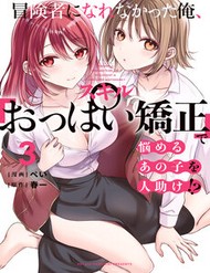 Truyện tranh Boukensha Ni Narenakatta Ore, Skill [Oppai Kyousei] De Nayameru Anoko Wo Hitotasuke!?