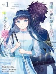 Truyện tranh Toumei Na Yoru Ni Kakeru Kimi To, Me Ni Mienai Koi Wo Shita.